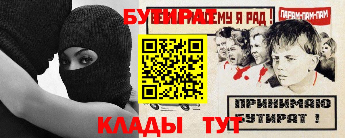 Бутират BDO Егорьевск