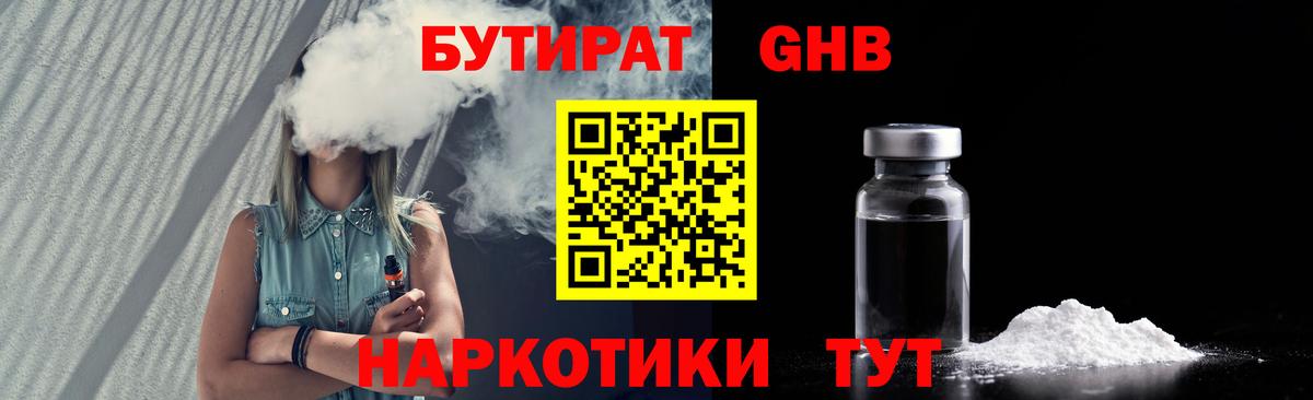 Егорьевск  БУТИРАТ вода  Вход с VPN 