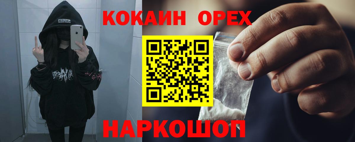КОКАИН 97% Егорьевск