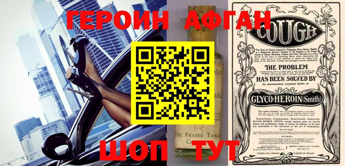 Егорьевск  Героин  Вход с VPN  ГЕРОИН гречка 