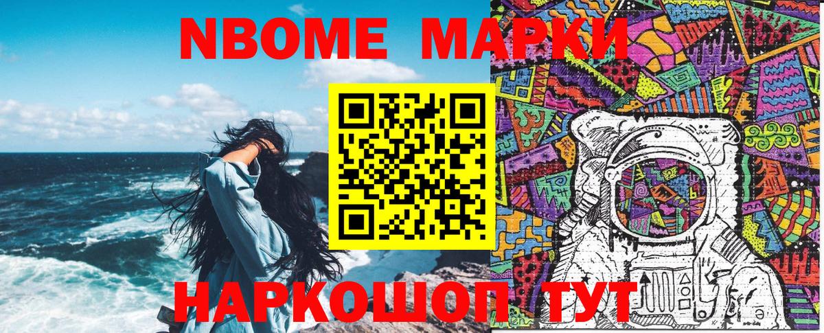 Егорьевск  Марки NBOMe  Вход с VPN  Марки NBOMe 1,5мг 