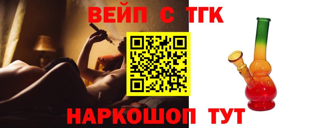 ТГК концентрат  Вход с VPN  Егорьевск  ТГК THC oil 